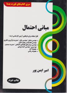 مبانی احتمال