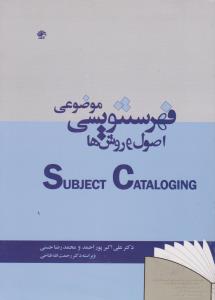 فهرست نویسی  موضوعی: اصول وروش ها(سازماندهی مواد1