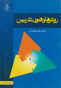 روش ها و فنون تدریس