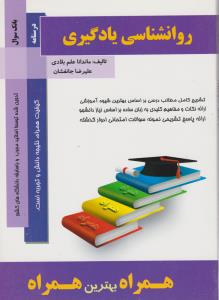 تست روان شناسی یادگیری      همراه
