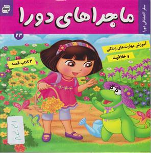 ماجراهای دورا 