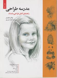 مدرسه طراحی 