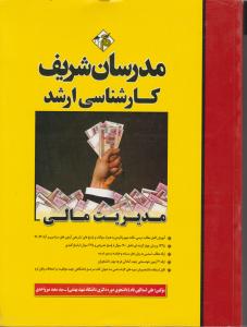ارشد مدیریت مالی مدرسان
