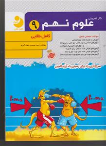 نوین علوم نهم