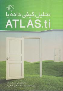 تحلیل کیفی داده با ATLAS.TI