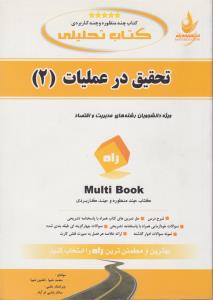 672راهنمای تحقیق درعملیات2        راه