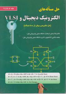 حل مساله های الکترونیک دیجیتال و vlsi جلد دوم