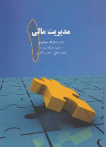 مدیریت مالی 1