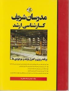 برنامه ریزی و کنترل تولیدو موجودیها