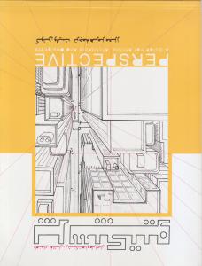 پرسپکتیو (راهنمایی برای نقاشان آرشیتکت‌ها و طراحان)