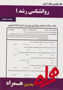 تست روانشناسی رشد1     همراه