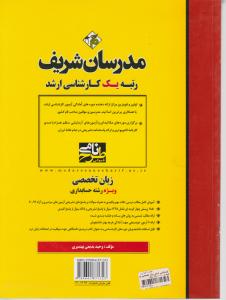 کارشناسی ارشد زبان تخصصی ویژه رشته حسابداری