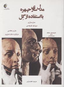 مدل سازی چهره بااستفاده ازگل
