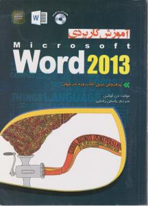 آموزش کاربردی word2013