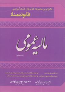 راهنمای مالیه عمومی  قانون مدار