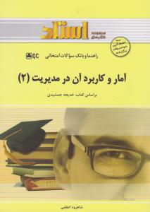 درسنامه جامع ارشد پرستاری ویراست دوم