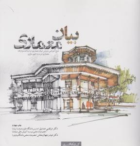 بیان معماری