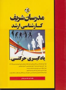 کارشناسی ارشد یادگیری حرکتی