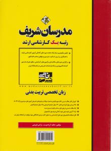 کارشناسی ارشد زبان تخصصی تربیت بدنی