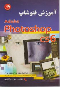 آموزش فتوشاپ cs6