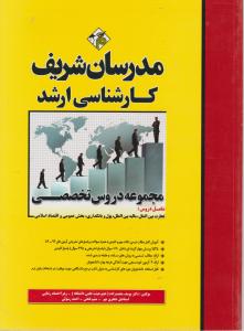 مدرسان مالیه عمومی -ب