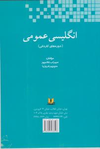 انگلیسی عمومی 