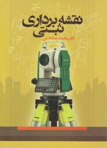 نقشه برداری ثبتی