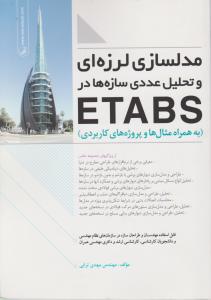 مدلسازی لرزه ای وتحلیل عددی سازه هادرetabs