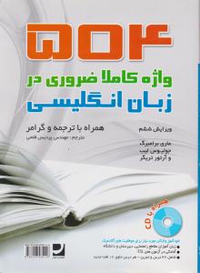 504واژه کاملاضروری در زبان انگلیسی ویرایش ششم