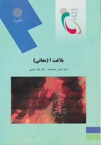 بلاغت1     پیام نور