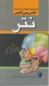 اطلس جیبی آناتومی نتر