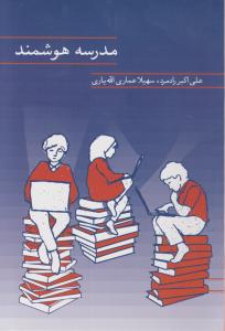 مدرسه هوشمند