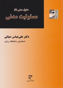 حقوق مدنی4   مسئولیت مدنی