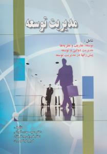 مدیریت توسعه
