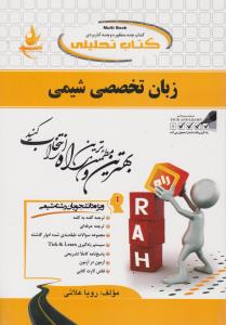 627 راهنمای زبان تخصصی شیمی         راه