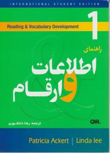 راهنمای اطلاعات ارقام facts figures