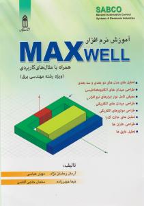آموزش نرم افزار مکس ولmax well