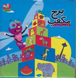 بازی فکری برج مکعب