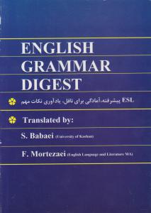 english grammar digestانگلیش  گرامردایجست (راهنما)