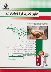 5056 راهنمای حقوق تجارت1و2        راه
