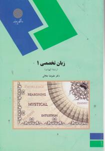 زبان تخصصی1 رشته الهیات پیام نور