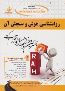 580راهنمای هوش وسنجش آن             راه