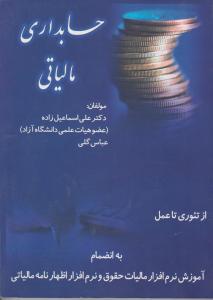 حسابداری مالیاتی