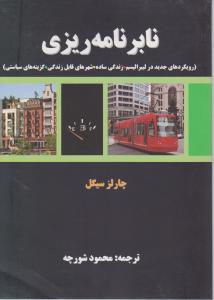 نابرنامه ریزی 