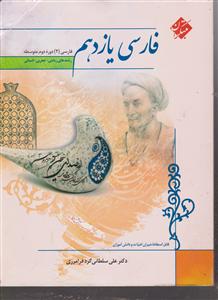 مبتکران فارسی یازدهم