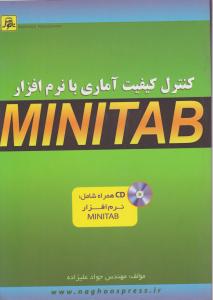 کنترل کیفیت آماری با نرم افزار mini tab