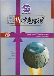 گسترش نیم دروس طلایی یازدهم ریاضی