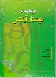 موفقیت در نوشتار آیلتس