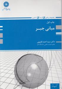 مبانی جبر