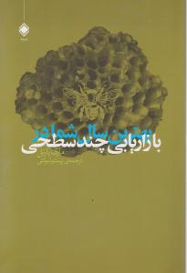 بهترین سال شما در بازاریابی چند سطحی